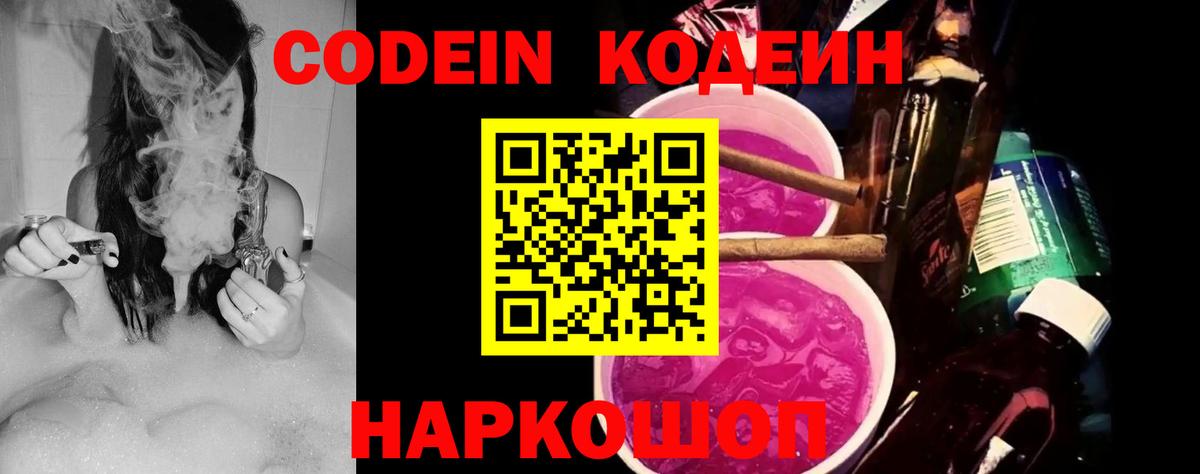 Кодеин Purple Drank  Кодеин напиток Lean (лин)  купить   Пермь  Вход с VPN 